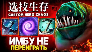 ЛЕНС СЫГРАЛ САМУЮ СЛОЖНУЮ ИГРУ в Custom Hero Chaos