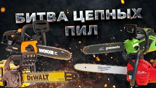 Битва цепных пил. Milwaukee, Dewalt, Worx, Greenworks. Выбираем лучшую!