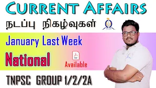 January Last Week , 2020 National Current affairs by Balaji | TNPSC, RRB, Banking, SSC|