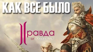 Эволюция Lineage 2, как было на самом деле / Evolution of Lineage 2, the truth