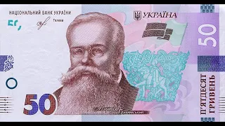 Куплю за 15 000 гривен банкноту 50 гривен/Раскрыл Секрет