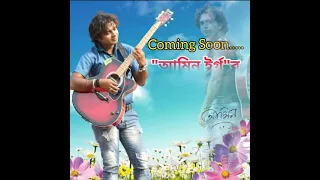 Ami to Vala na Vala Loiyai Thaiko| #AminEirg | Bangla Folk Song 2021