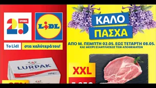 Lidl Food Φυλλάδιο Ισχύει από 02 05 2024 έως 08 05 2024