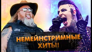 15 Рок Хитов От НЕ Мейстримных Групп, Которые Нравятся Всем!