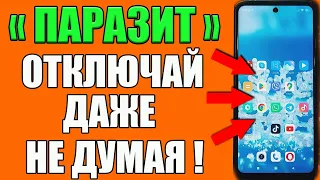 Это МЕГА ПАРАЗИТ в Телефоне!😱 Срочно Отключи Эту Вредную Настройку на Android и ОФИГЕЕШЬ!🔥