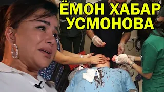 100% ШОШИЛИНЧ ЮЛДУЗ УСМОНОВА ХАКИДА ЙОМОН ХАБАР!