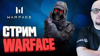 АаААаААааа - РМ 👉🏻 СТРИМ WARFACE