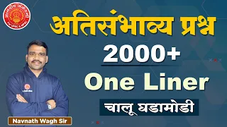 Current Affairs 2000 important MCQ | By Navnath Sir #currentupdates #combinemains #currentaffairs