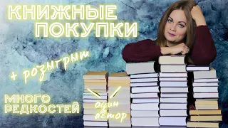 КНИЖНЫЕ ПОКУПКИ🔥Много редких книг + РОЗЫГРЫШ