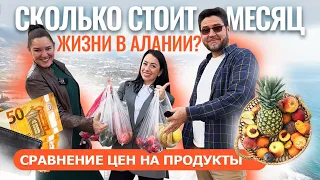 😱 Какие расходы вас ждут? Цены на продукты в Алании: рынок vs супермаркет. Жизнь в Турции