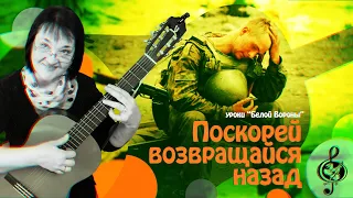 🎸 "Поскорей возвращайся назад". Продвинутый уровень. Разбор.