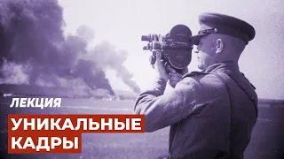 Лекция о кинооператорах на полях Великой Отечественной войны «Уникальные кадры»