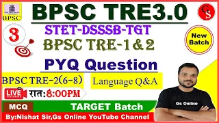 3.BPSC TRE-1&2 PYQ Urdu Question Answer Key| TRE-1 Language Q&BPSC TRE-2(6-8)Urdu Question|Gs Online