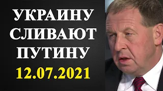 Андрей Илларионов - Украину сливают Путину!