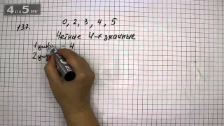 Упражнение 137. (141 Часть 1) Математика 6 класс – Виленкин Н.Я.