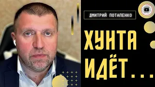 Второй поход на Киев! Потапенко: Суровикин, Пригожин и Кадыров сметут Путина. С хунтой и подпишут...