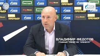 Оренбург 2:1 Рубин. Пресс-конференция. Владимир Федотов