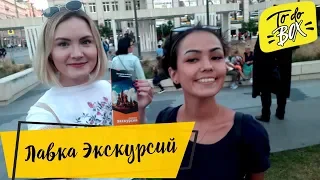 Мистическая Москва "Лавка Экскурсий!