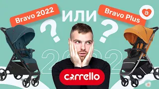 Обновления Carrello Bravo CRL 8512. Детские прогулочные коляски Каррелло Браво 2022 - обзор