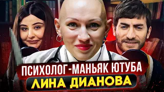 МАНЬЯК-ПСИХОЛОГ ЮТУБА: ЛИНА ДИАНОВА НАБРОСИЛАСЬ НА ДЕВУШКУ (БОЛЬШОЙ РЕАКТ)