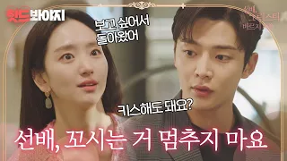 [핫드봐야지] 로운X원진아 선배, 다시는 헤어지지 마요💜｜선배, 그 립스틱 바르지 마요｜JTBC 210309 방송 외