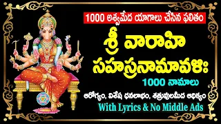 శ్రీ వారాహి సహస్రనామావళి - Varahi Sahasranamavali 1000 Names