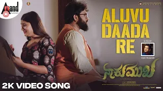 NaakuMukha | Aluvudaadare | HD Video Song | Vijay Prakash | Ragdeep | Amrutha Iyengar | R.Hari Babu