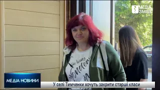 У селі Тимченки хочуть закрити старші класи: батьки приїхали до Голоднікова