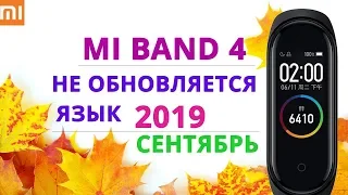 Xiaomi Mi Band 4 Русский Язык