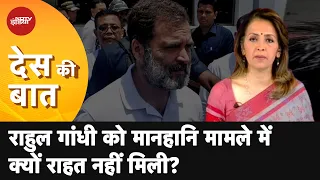 Des Ki Baat | Rahul Gandhi Request In Defamation Case Rejected: What The Court Said