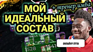 🔝 Собрал идеальный состав и влетел в ТОП-100 (PES mobile) 🕺