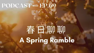 A Spring Ramble Chinese Podcast - Taiwanese Mandarin Podcast with Subtitles - HSK4 Listening