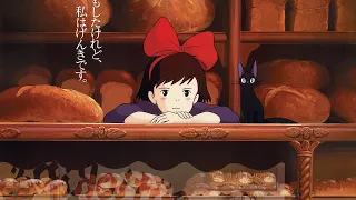 Kiki's Delivery Service - A town with an ocean view (1 hour)[Piano x Relaxing🎧] 海の見える街 「魔女の宅急便」より