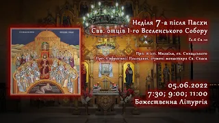 [05/06/2022] Неділя 7-ма після Пасхи, святих отців I-го Вселенського Собору.