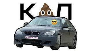 Ищем живую BMW e60 на вторичном рынке