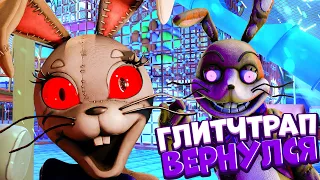 ГЛИТЧТРАП Захватил ВЕННИ ФНАФ 9 🐰 ВЗЛОМ FNAF SECURITY BREACH