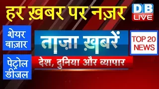 Taza Khabar | Top News | Latest News | Top Headlines | 19 MARCH | India Top News | #DBLIVE