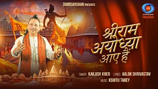 Ram Ayodhya Aaye Hain l Kailash Kher l Aalok Shrivastav l Kshitij Tarey l Ram Mandir Song