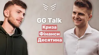 Дмитро Остапенко і Роман Мартинов - GG Talk
