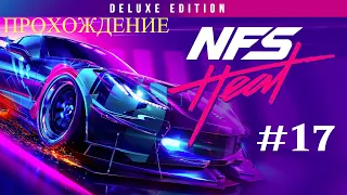 Прохождение Need For Speed Heat 2019 - Часть 17: Corvette gameplay