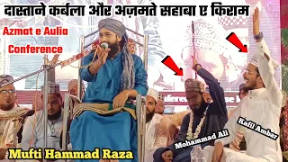 Mufti Hammad Raza Muradabadi Ki Taqreer 2023 || दास्ताने कर्बला और अज़मते सहाबा ए किराम || At Chakmal