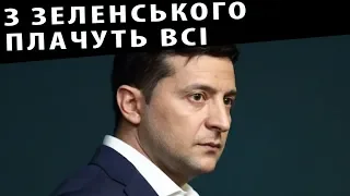 KAZKA - З ЗЕЛЕНСЬКОГО ПЛАЧУТЬ ВСІ |OFFICIAL PARODY| НОВАЯ ПАРОДИЯ