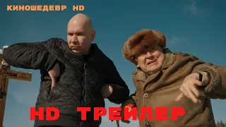 Пять процентов  Фильм  Трейлер 2023