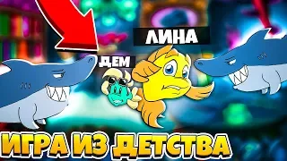 ИГРА МОЕГО ДЕТСТВА #3! ИГРАЕМ С МОЕЙ ДЕВУШКОЙ В РЫБКУ ФРЕДИ 5