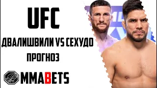 МЕРАБ ДВАЛИШВИЛИ - ГЕНРИ СЕХУДО ПРОГНОЗ | АНАЛИТИКА НА ТУРНИР UFC 298: VOLKANOVSKI TOPURIA | MMABETS