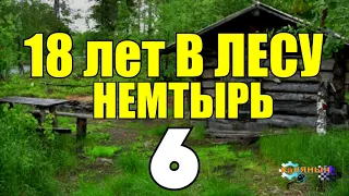 18 ЛЕТ ОДИНОЧЕСТВА В ТАЙГЕ | ПОСЕЛЕНИЯ СТАРОВЕРОВ | НАХОДКА ЗОЛОТО - ПРИИСК | СУДЬБА ЧЕЛОВЕКА 6