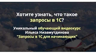 Запросы в 1С для начинающих. Условия запроса. Урок 4.