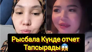 Рысбала Күнде отчет Тапсырады😱