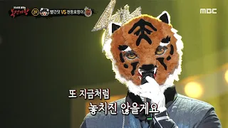 [2round] ''Thunder Tiger' - Love Affair, 복면가왕 211010