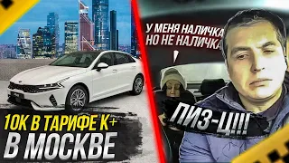 ПАССАЖИРЫ ЯНДЕКС ТАКСИ / ТАКСУЮ НА KIA K5 В МОСКВЕ  #такси #яндекстакси #москва